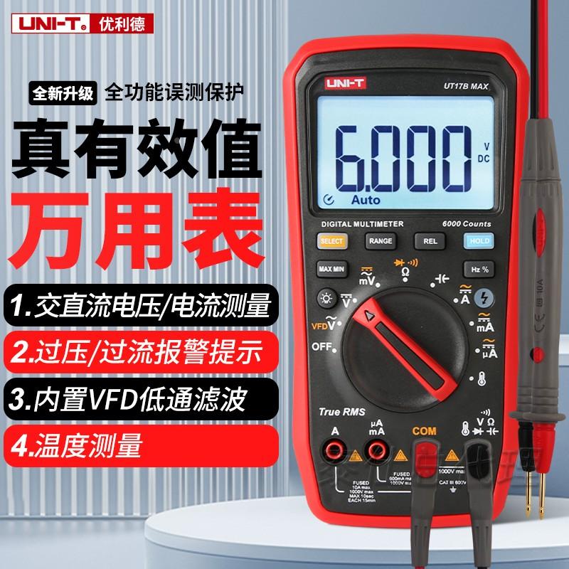 优利德UT15B MAX真有效值UT17B MAX数字万用表万能表