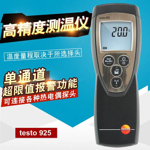 德图testo925单通道温度922双通道高精度接触式测温仪数显温度表