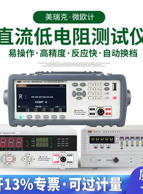 美瑞克直流低电阻测试仪RK2511N/AL/BL毫欧表微欧姆计表RK2516AB