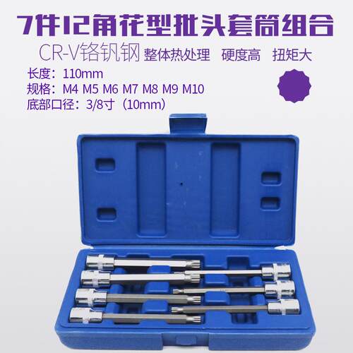 十二角套筒12角批头快速扳手梅花旋具星型形嘴咀改锥起子键螺丝刀