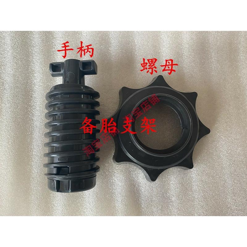 适配华泰新圣达菲1.5T路盛E70新能源EV260备胎安装支架 螺丝 螺母