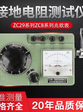 包邮杭州东顺ZC29B-12接地电阻表测试仪兆欧表电阻测试仪ZC-8配件