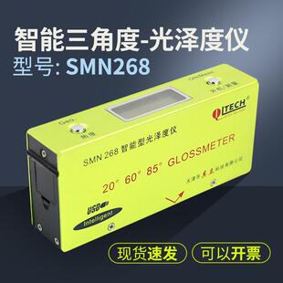 其立全智能型三角度光泽度仪SMN268 20&deg;60&deg;85&deg;高精度