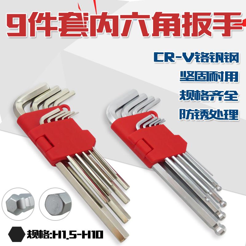 公制内六角扳手套装组套螺丝刀加长球头平头内六方扳手CR-V内6角