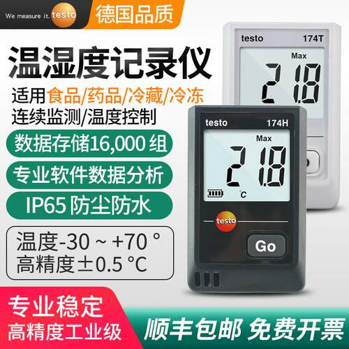 德图testo174T/174H药房冷链运输温湿度记录仪温度计高精度温度仪