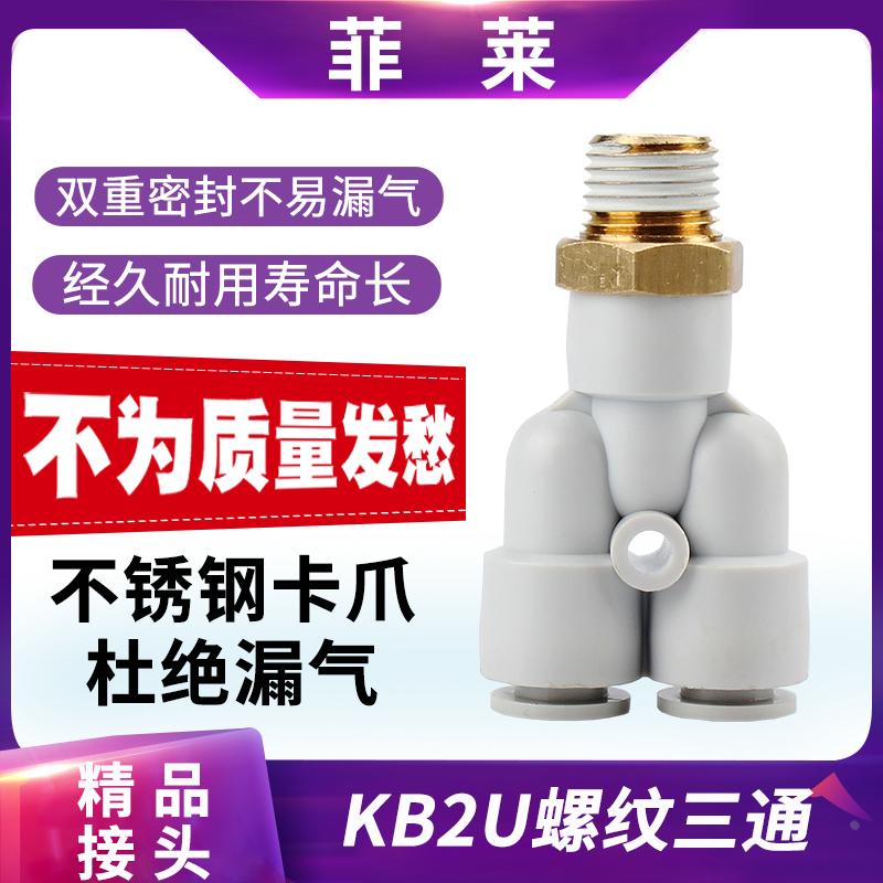 外螺纹气管三通Y型接头PX/KB2U/KQ2U04 06 08 10 12-01S02 03 04S