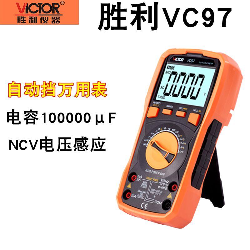 胜利VC97数字高精度自动挡万用表高精度多功能数显式电容万用表