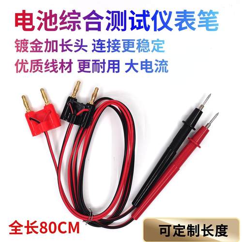 高品质电池综合测试仪表笔 测试线 双插头测试线 电池仪器测试线