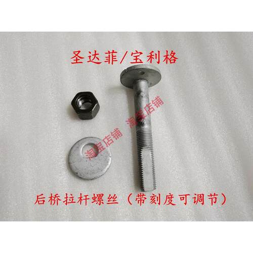 适配华泰圣达菲宝利格后拉杆螺丝后桥调整螺丝元宝梁螺丝悬挂螺丝