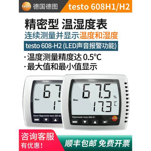 德图台式温湿度计工业温湿度仪可挂式家用温湿度计testo608-H1-H2