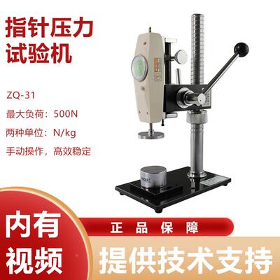 智取ZQ-31压力试验机推拉力计煤球压力螺杆手动测试机0-50公斤