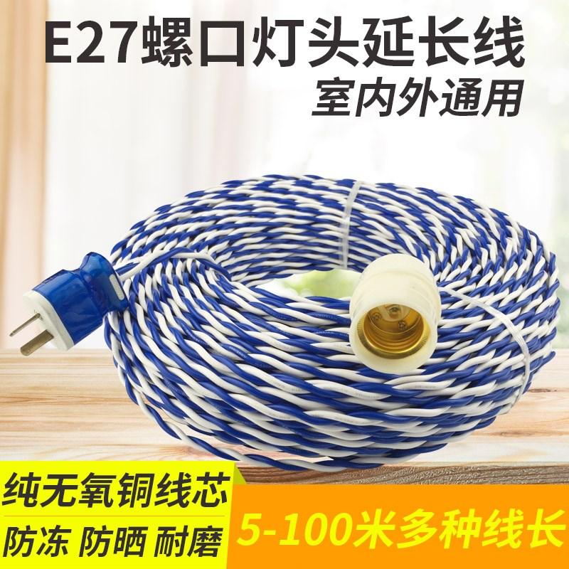 灯线开关带线带线插头插座带线螺口灯座e27灯头悬挂式8米灯泡
