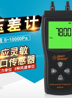 希玛AS510手持式数字压力计微压计压差计差压计压差表微压差仪511