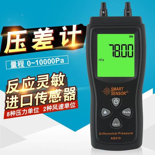 希玛AS510手持式数字压力计微压计压差计差压计压差表微压差仪511