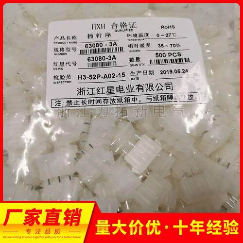 红星接插件63080-2A 3A 4A 5A 实心针座连接器HX42002 间距6.3mm