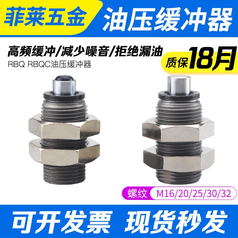 SMC型微短型油压缓冲器阻尼器RBQ RBQC2007 1604 2508 3009J 3212