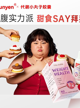 Besunyen代谢小丸子身材管理控体食欲饱腹助燃轻盈体态科学纤体