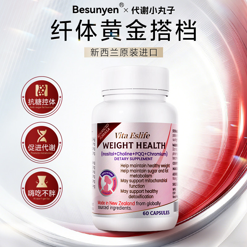 Besunyen代谢小丸子身材管理食欲饱腹PQQ铬肌醇胆碱三瓶1周期量