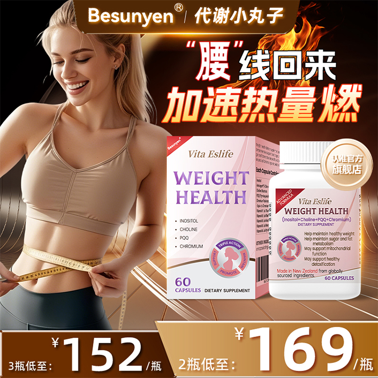 Besunyen代谢小丸子胶囊