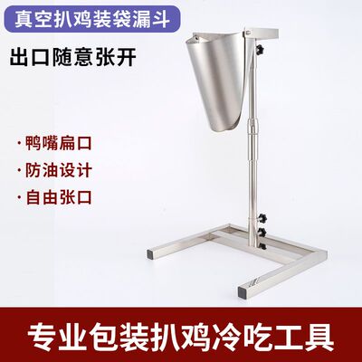 不锈钢大口径加料斗打包真空袋防油分装神器鸭嘴漏斗带支架装袋