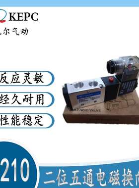 气动元件KEPC凯尔电磁阀4V210-08电磁阀二位五通电磁换向阀气动阀