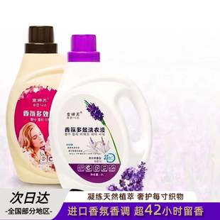 宣娜苏香氛洗衣液48小时持久留香深层洁净去油渍家用衣物清洁伴侣