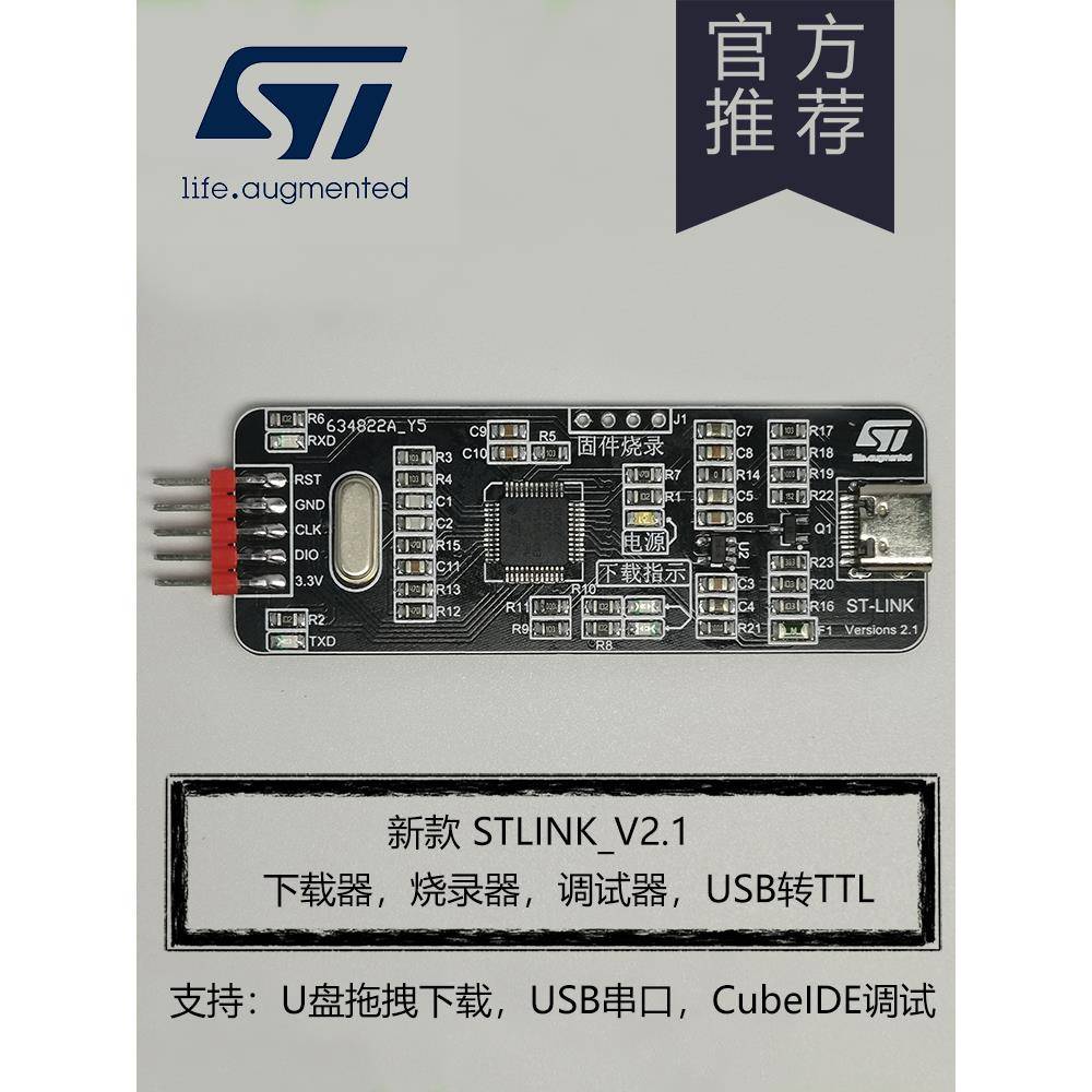 调试下载编程烧录器仿真器stlinkv2下载器带串口