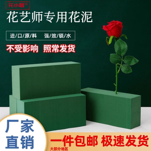 花泥块干花泥花束包装材料插花保湿鲜花泥花店花篮包花吸水海绵块