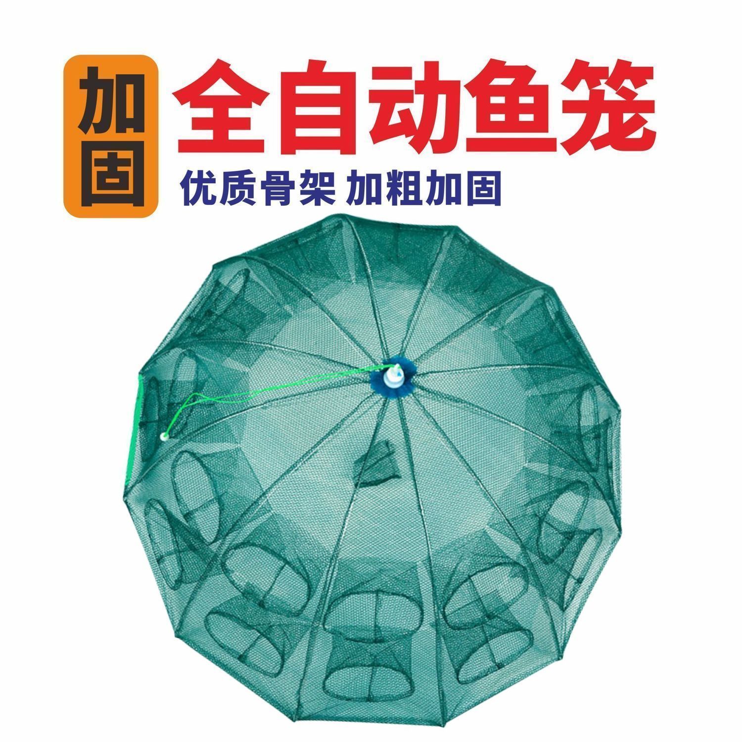伞笼伞网捕鱼笼渔网虾笼捕鱼神器折叠鱼网加厚捕鱼网自动抓河虾网