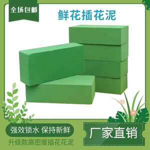 花泥块花束干花泥包装材料花店花篮插花保湿鲜花泥包花吸水海绵块