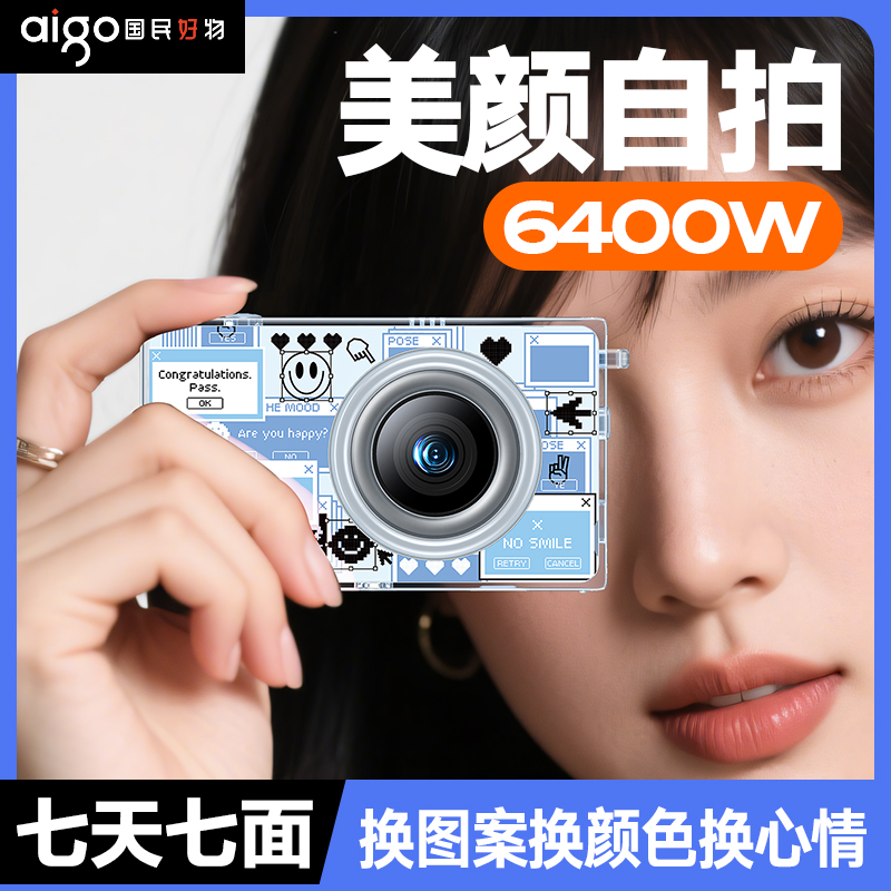 爱国者i520数码相机主题ccd照相机女生入门学生党专用高清送女友