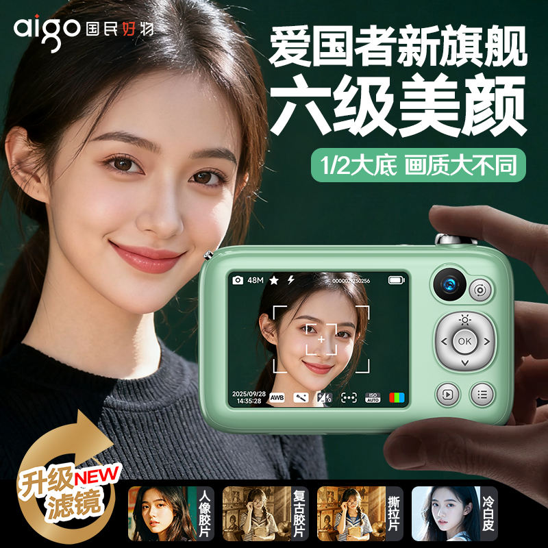 aigo爱国者V1旅行拍照数码照相机4K复古ccd学生女生Vlog旅游wifi