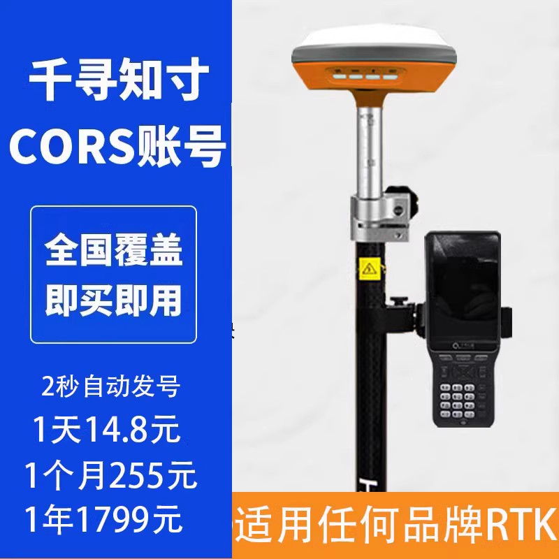 全国千寻CORS账号RTK/GPS/无人机高精度厘米级定位 五金/工具 测亩仪 原图主图