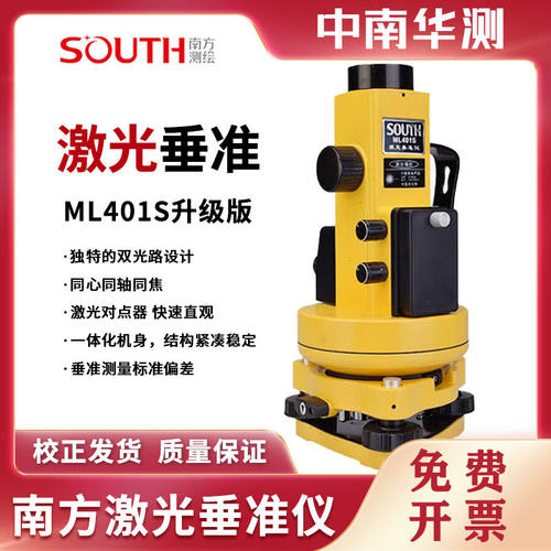 南方激光垂准仪ML401S上激光高精度工程专用测绘仪铅垂仪垂线仪