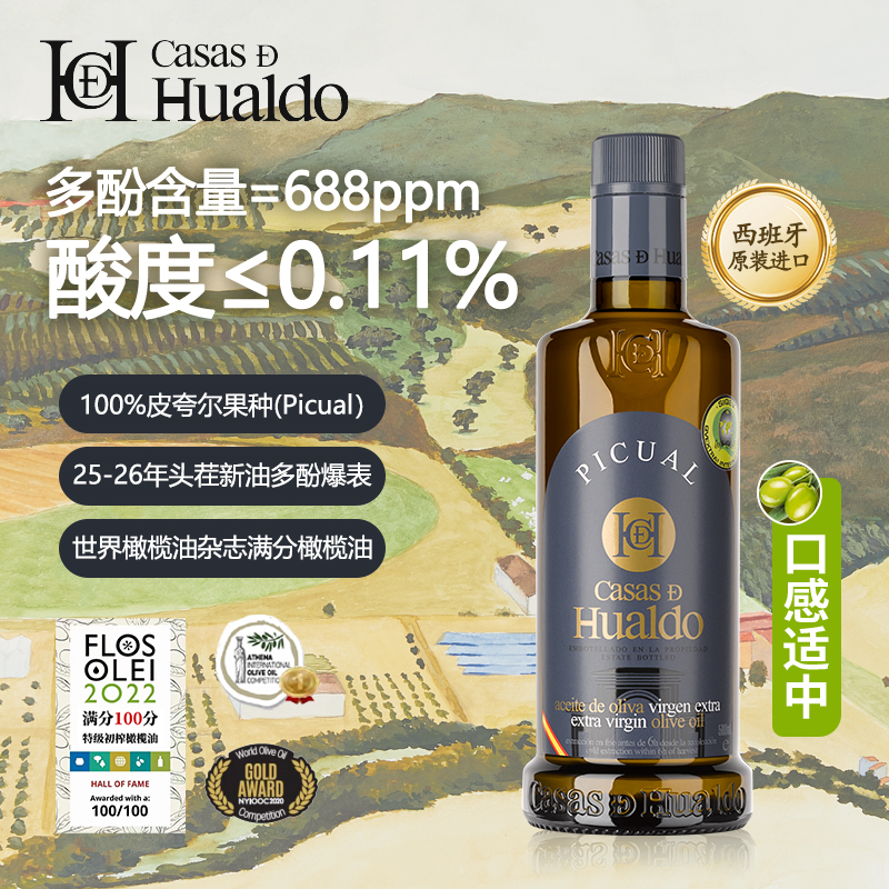 华尔多之家特级初榨橄榄油高多酚