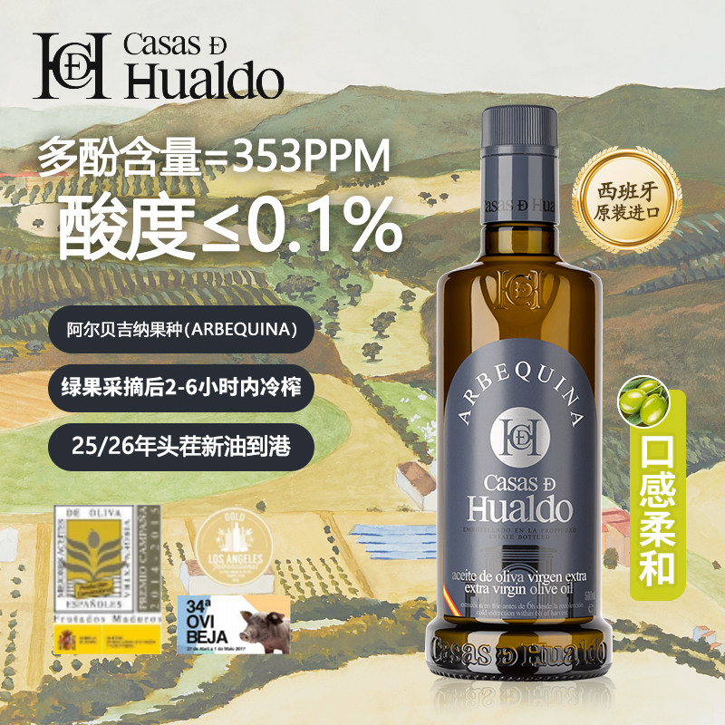 华尔多之家西班牙原装进口特级初榨橄榄油500ml冷榨食用油高多酚