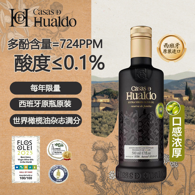 华尔多之家西班牙珍藏特级初榨橄榄油原装进口食用官方旗舰店