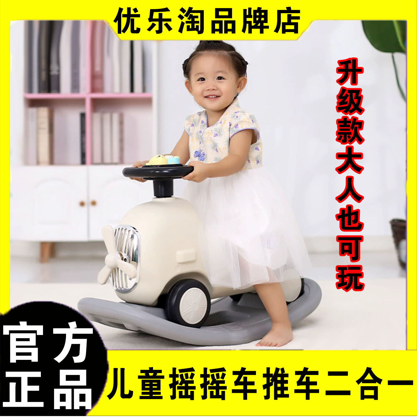 摇摇车宝宝摇摇马婴儿儿童周岁溜溜车二合一防摔木马大人可玩