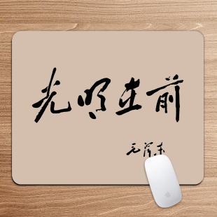 伟人语录鼠标垫书法文字电脑桌垫便携小号软垫办公滑鼠垫吸水杯垫