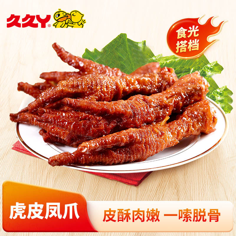 久久丫虎皮凤爪去骨柠檬凤爪开袋即食酱卤味真空包装休闲小吃零食