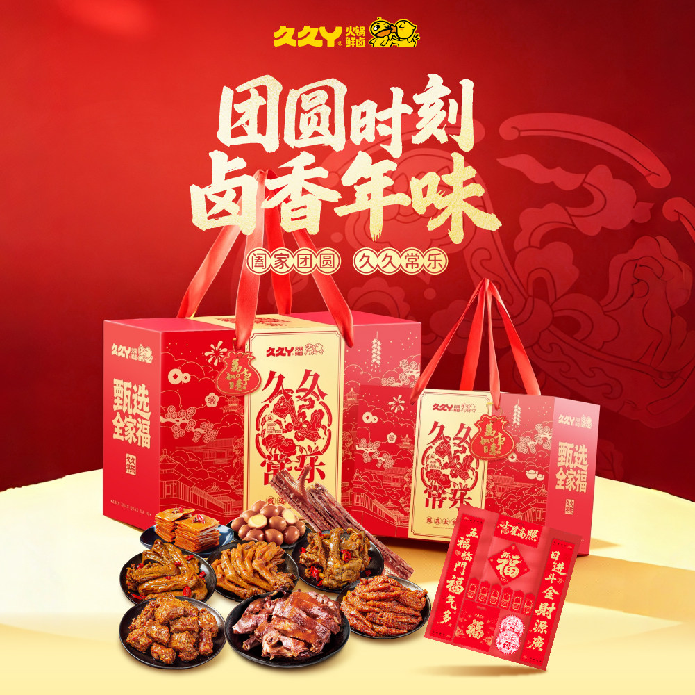 久久丫礼盒卤味礼包礼盒送礼送朋友多口味组合公司企业团购,零食/坚果/特产,鸭肉零食,淘宝优惠券,粉丝福利购,淘宝优惠卷