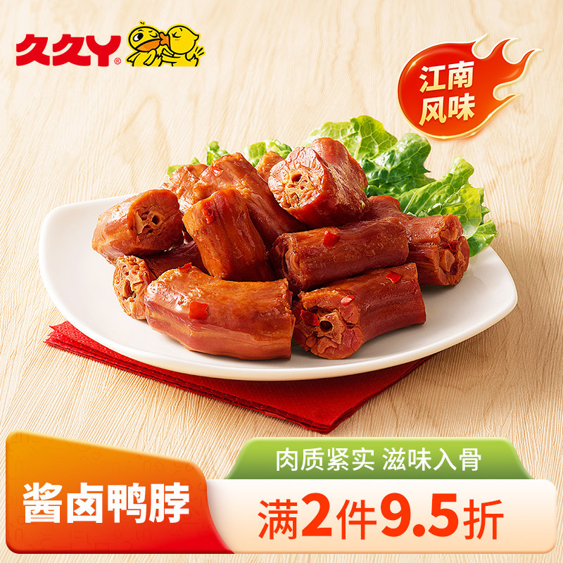 久久丫酱卤鸭脖追剧小零食休闲食品,零食/坚果/特产,鸭肉零食,淘宝优惠券,粉丝福利购,淘宝优惠卷