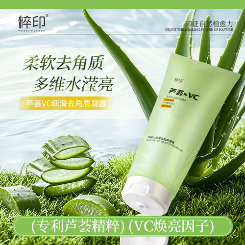 清洁肌肤  保湿去角质