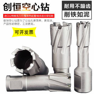 极速创恒空心钻头打孔磁座磁力钻钢板钻眼不锈钢钻孔钻孔器取芯钻