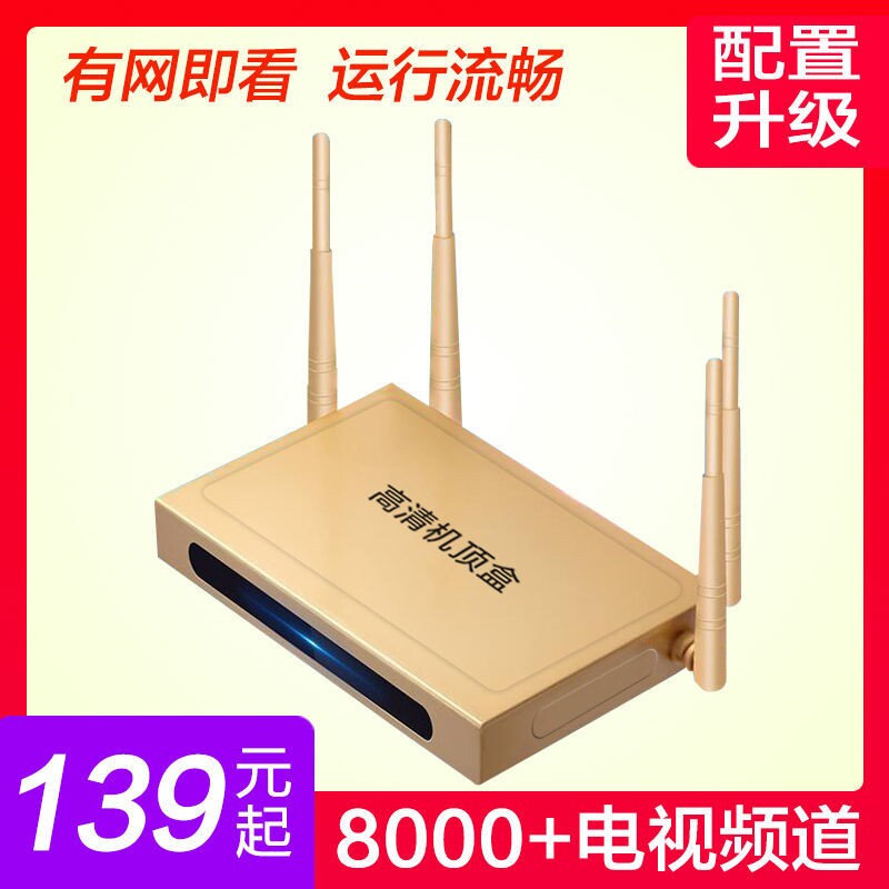新品高清网路电视机上盒家用酒店全网通网路机顶盒无线WIFI免费看