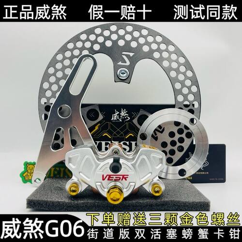 正品威煞卡钳一套螃蟹G06