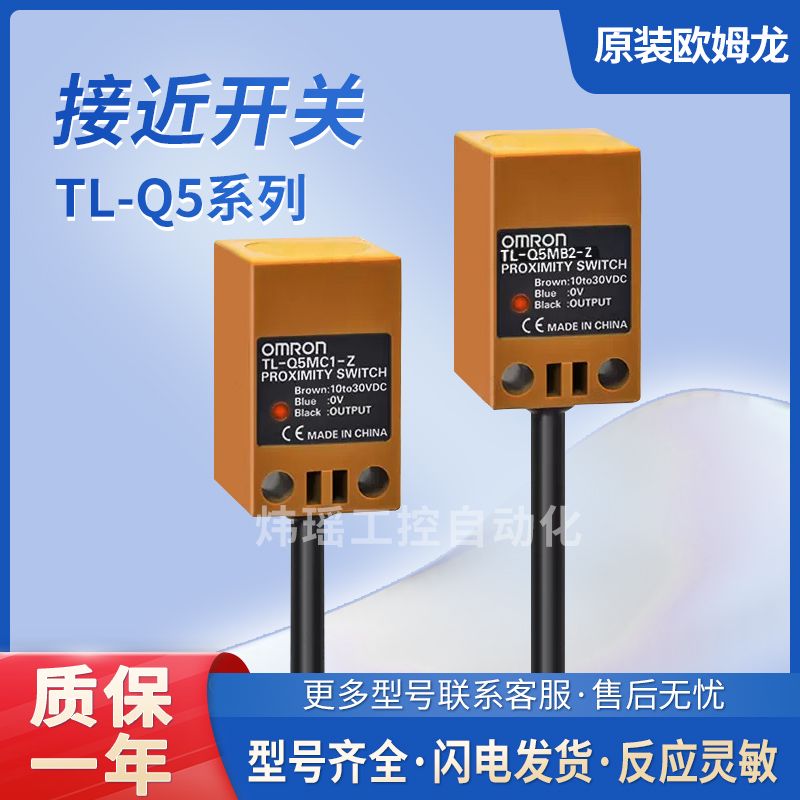 欧姆龙传感器TL-Q5MC1-Z