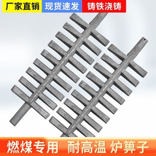 加厚铸铁炉箅子长方形炉条家用暖气炉子配件铸铁炉底炉排