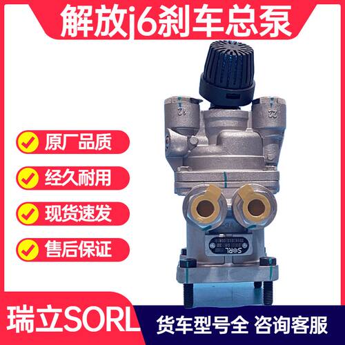 【现货速发】解放j6p刹车总泵货车制动总泵JH6插管大孔瑞立sorl原