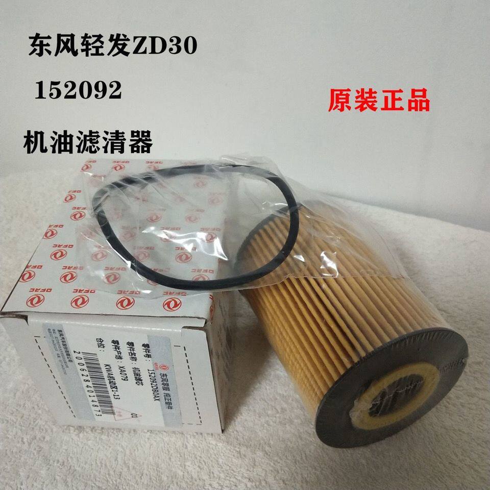 东风凯普特K6御风尼桑ZD30机油滤清器机油冷却器滤芯 152092DB0A